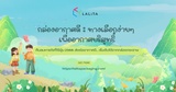 กล่องอากาศดี: ทางเลือกง่ายๆ เพื่ออากาศบริสุทธิ์